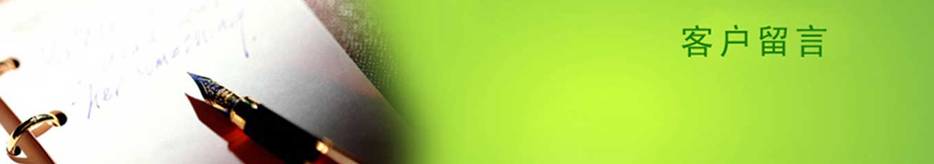北京霍尼韦尔客户留言banner