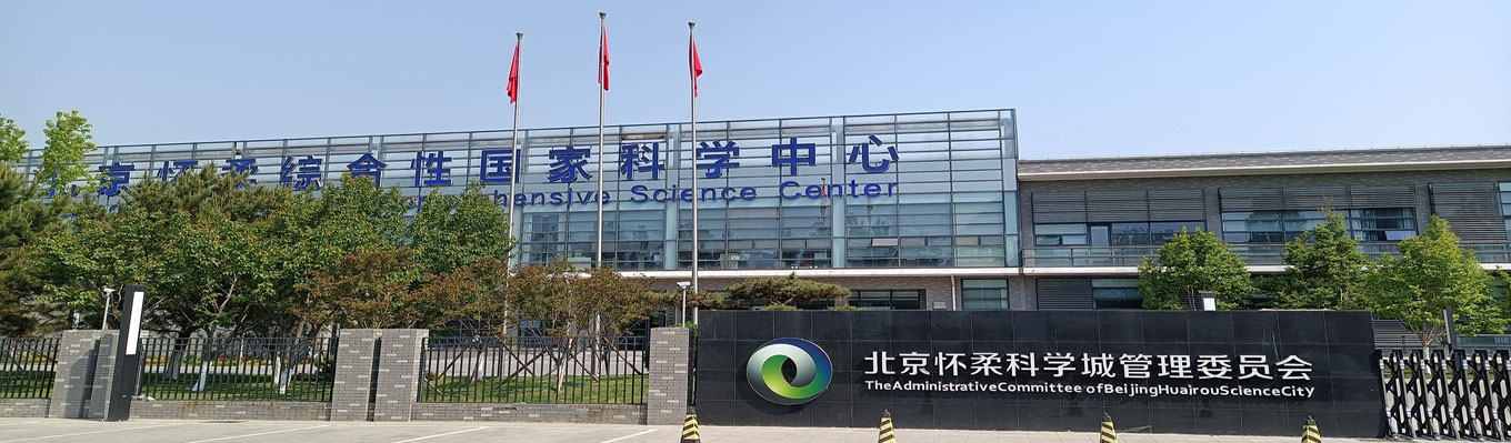 霍尼韦尔北京科学城技术方案