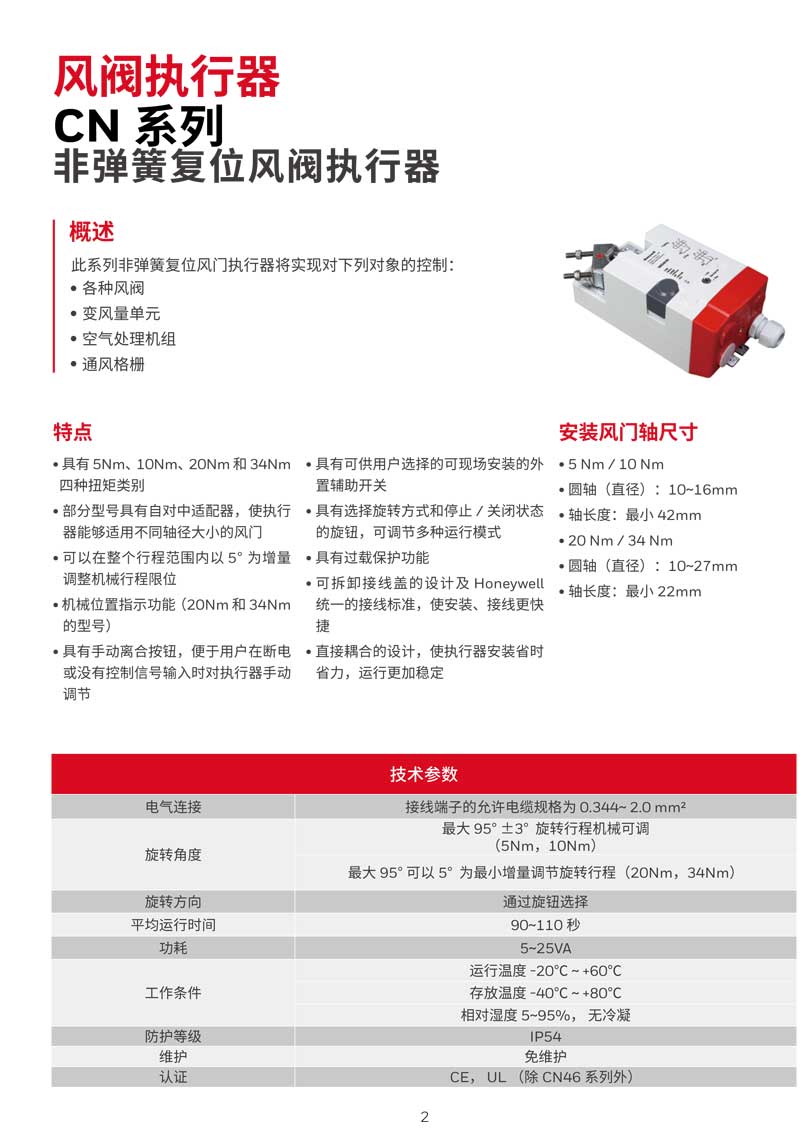 霍尼韦尔阀门执行器